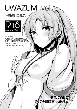 UWAZUMI vol.1 ~Aneki wa Mita~