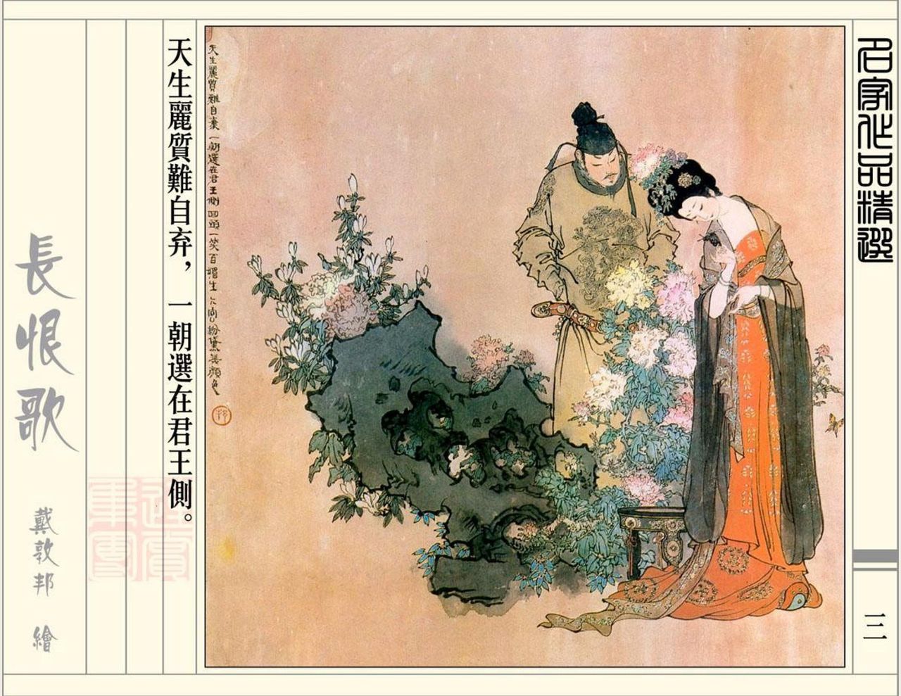 长恨歌（辽宁美术） page 2 full