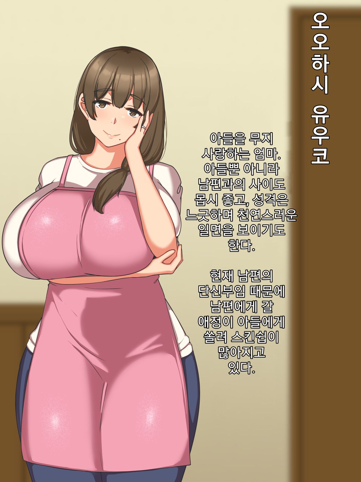 Boku no Daisuki na Tennen Kaa-san ga Uwaki Shimakutte Sore ni Koufun suru Hanashi | 내가 제일 좋아하는 백치미 있는 엄마가 마구 바람피워서 흥분하는 이야기 page 2 full