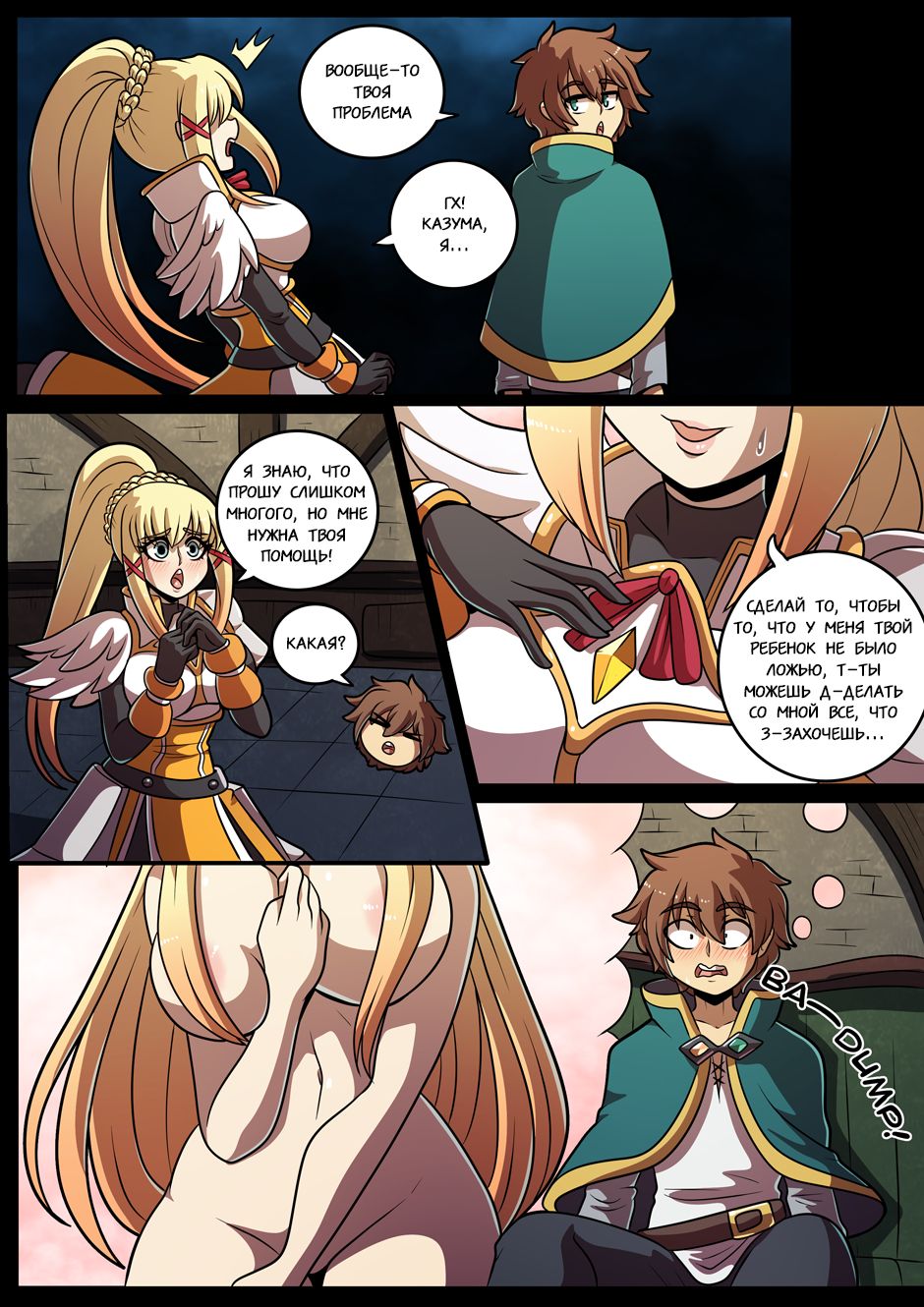 Konosubass - Задание Даркнесс! / Konosubass - Darkness Quest! page 6 full