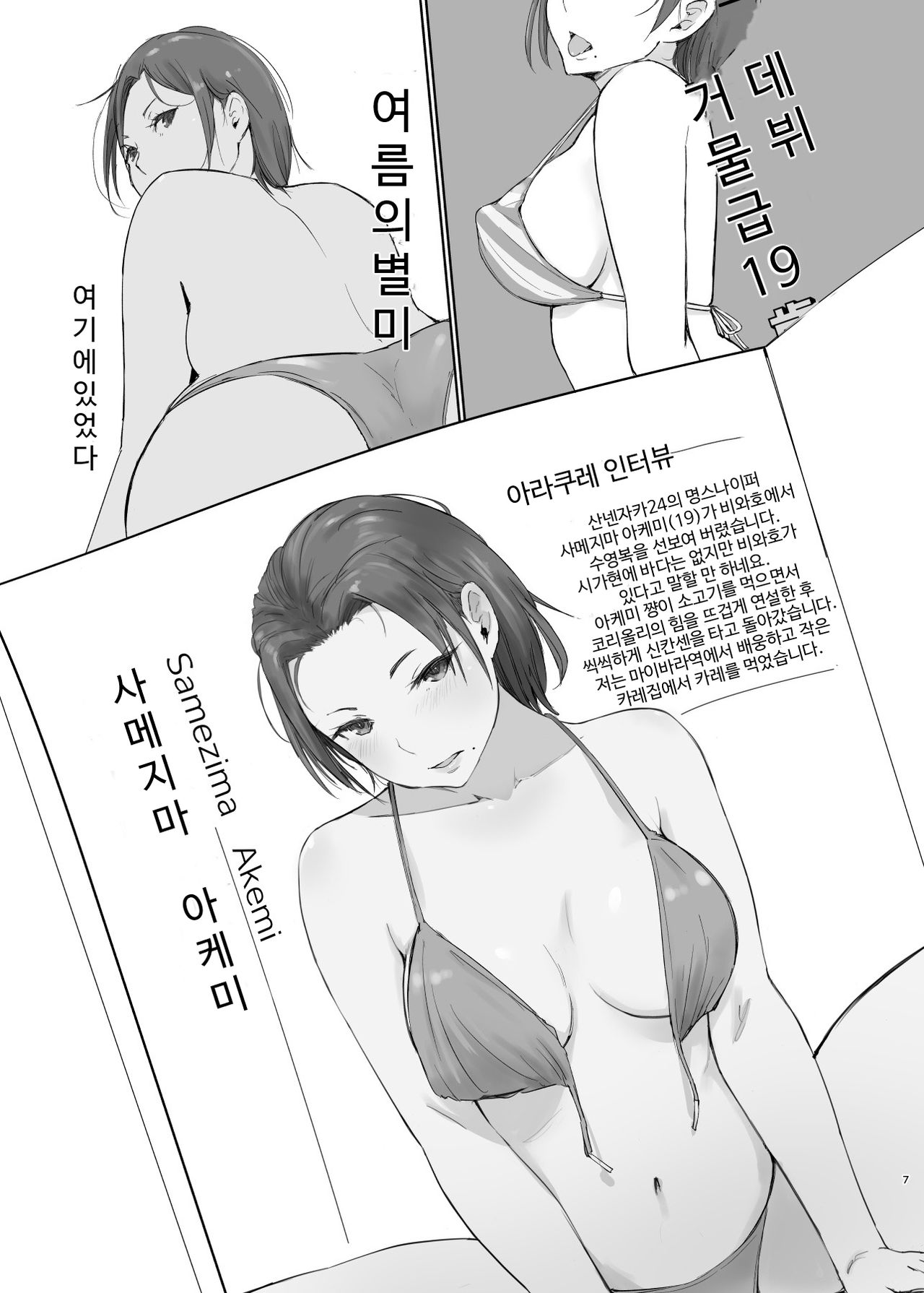 Netorareta Hitozuma to Netorareru Hitozuma 2 | 네토라레 당한 유부녀와 네토라레 당하는 유부녀 2 page 6 full