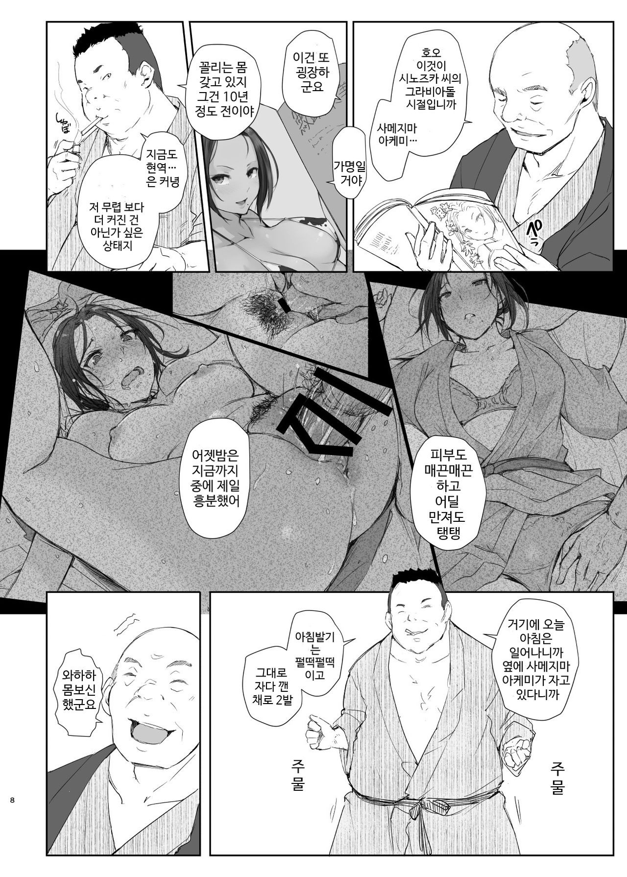Netorareta Hitozuma to Netorareru Hitozuma 2 | 네토라레 당한 유부녀와 네토라레 당하는 유부녀 2 page 7 full