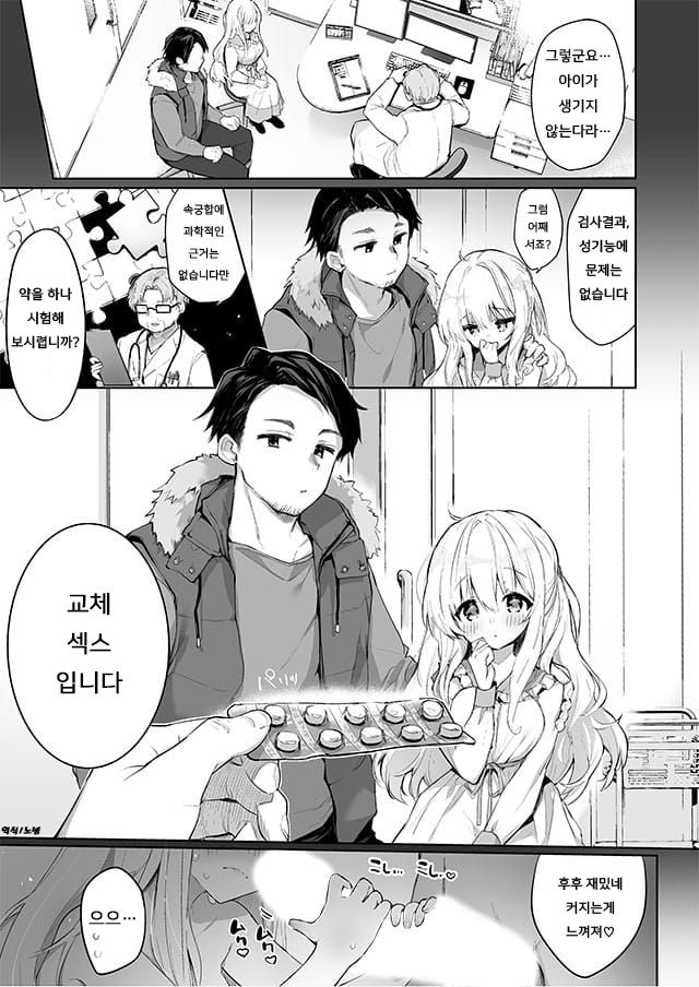 Irekawari Fuufu Gyakuten! Tanetsuke Sex | 교체 부부 역전! 씨받이 섹스 page 1 full