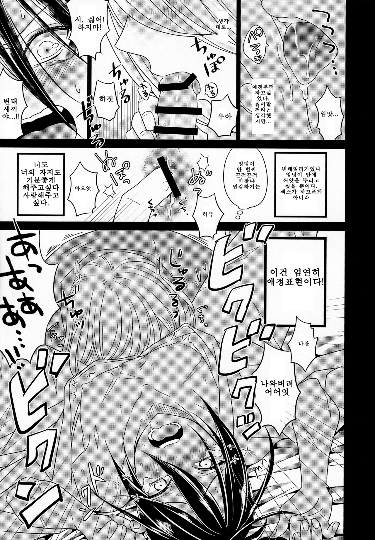 HUG and KISS page 10 full