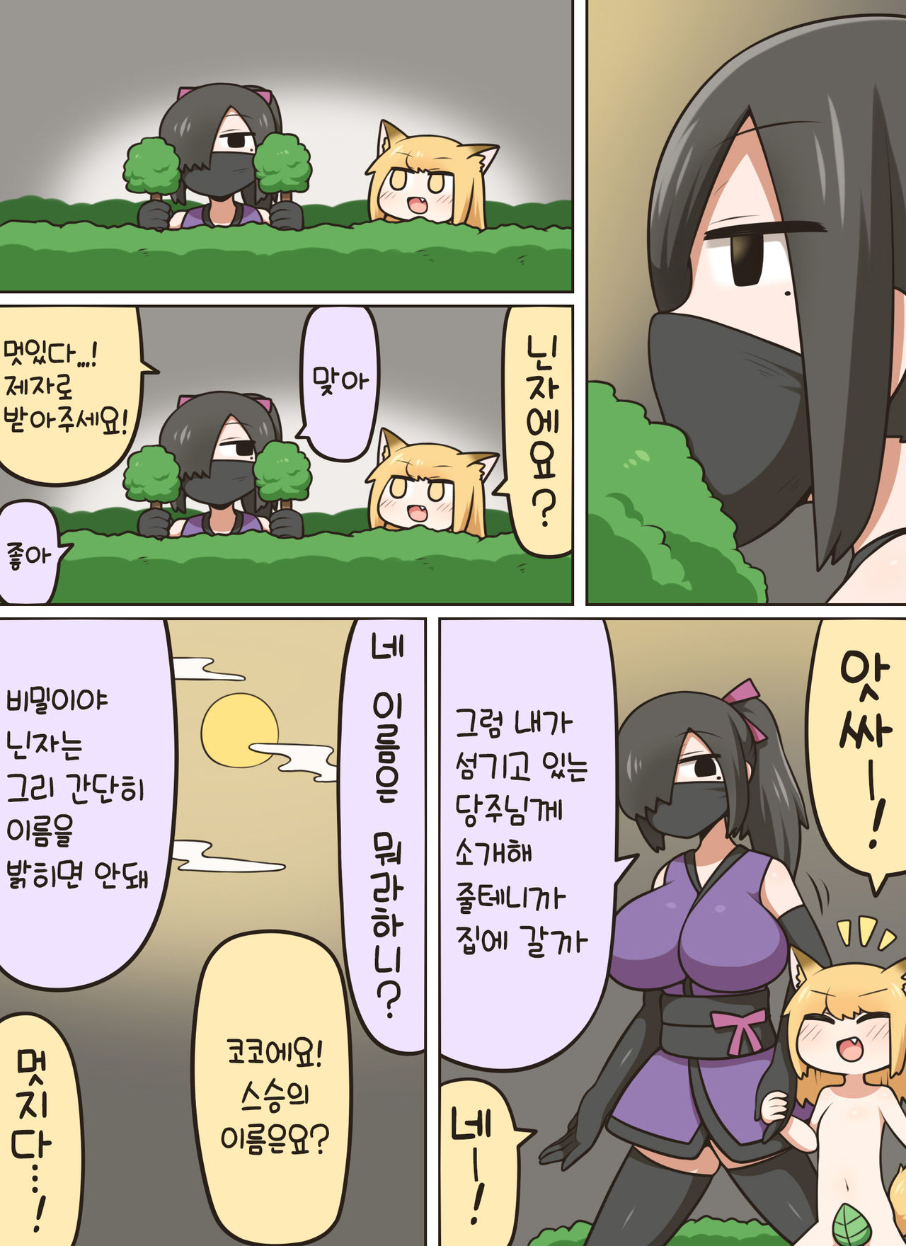 Ochinkon | 오칭콘 page 2 full