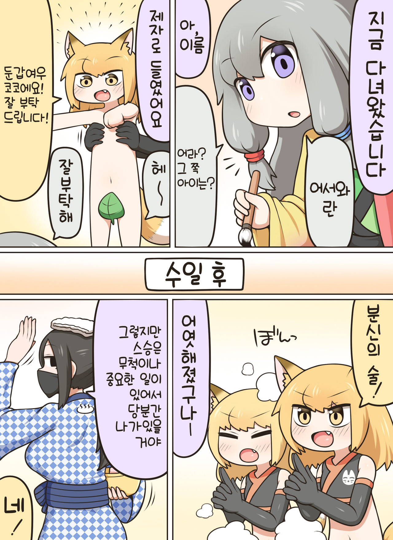 Ochinkon | 오칭콘 page 3 full