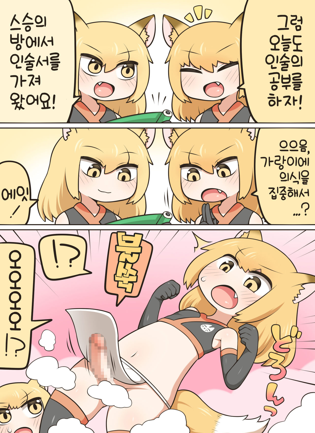 Ochinkon | 오칭콘 page 4 full