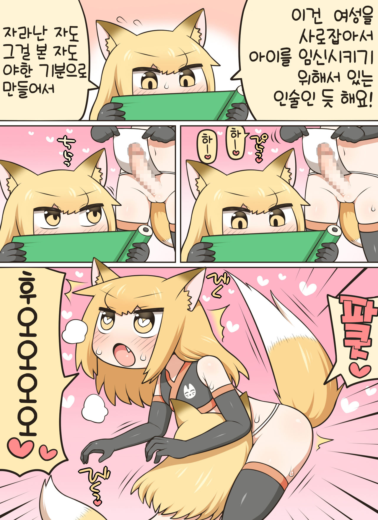 Ochinkon | 오칭콘 page 5 full