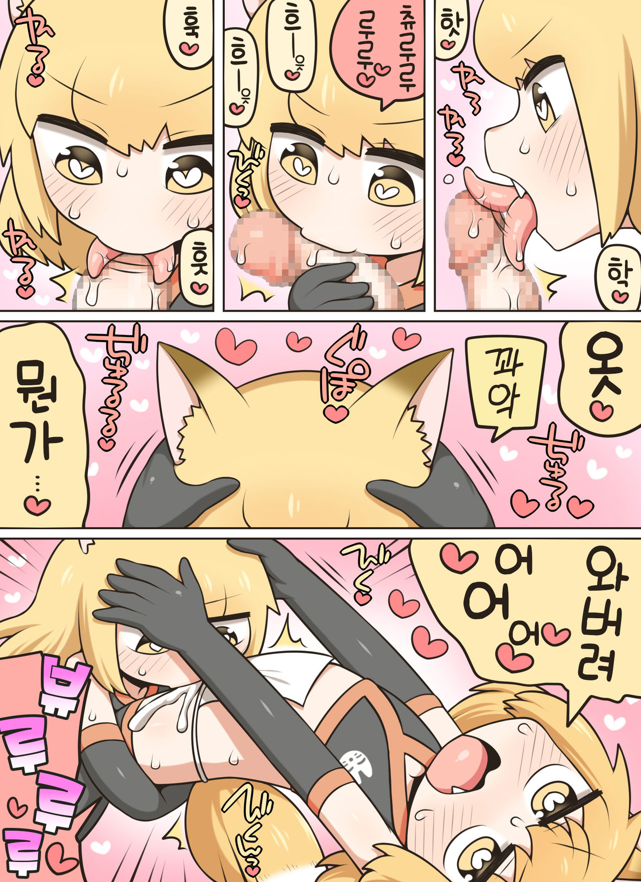 Ochinkon | 오칭콘 page 7 full