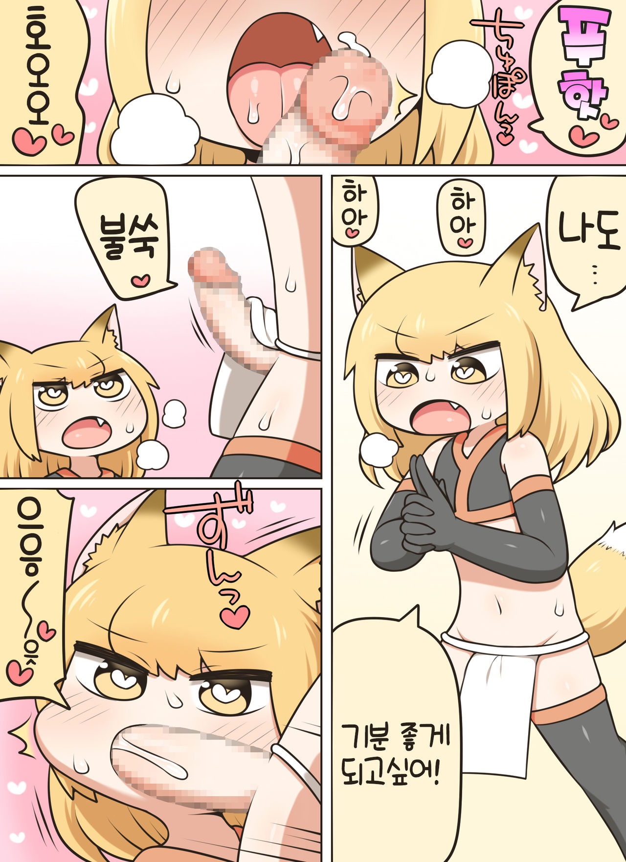 Ochinkon | 오칭콘 page 8 full