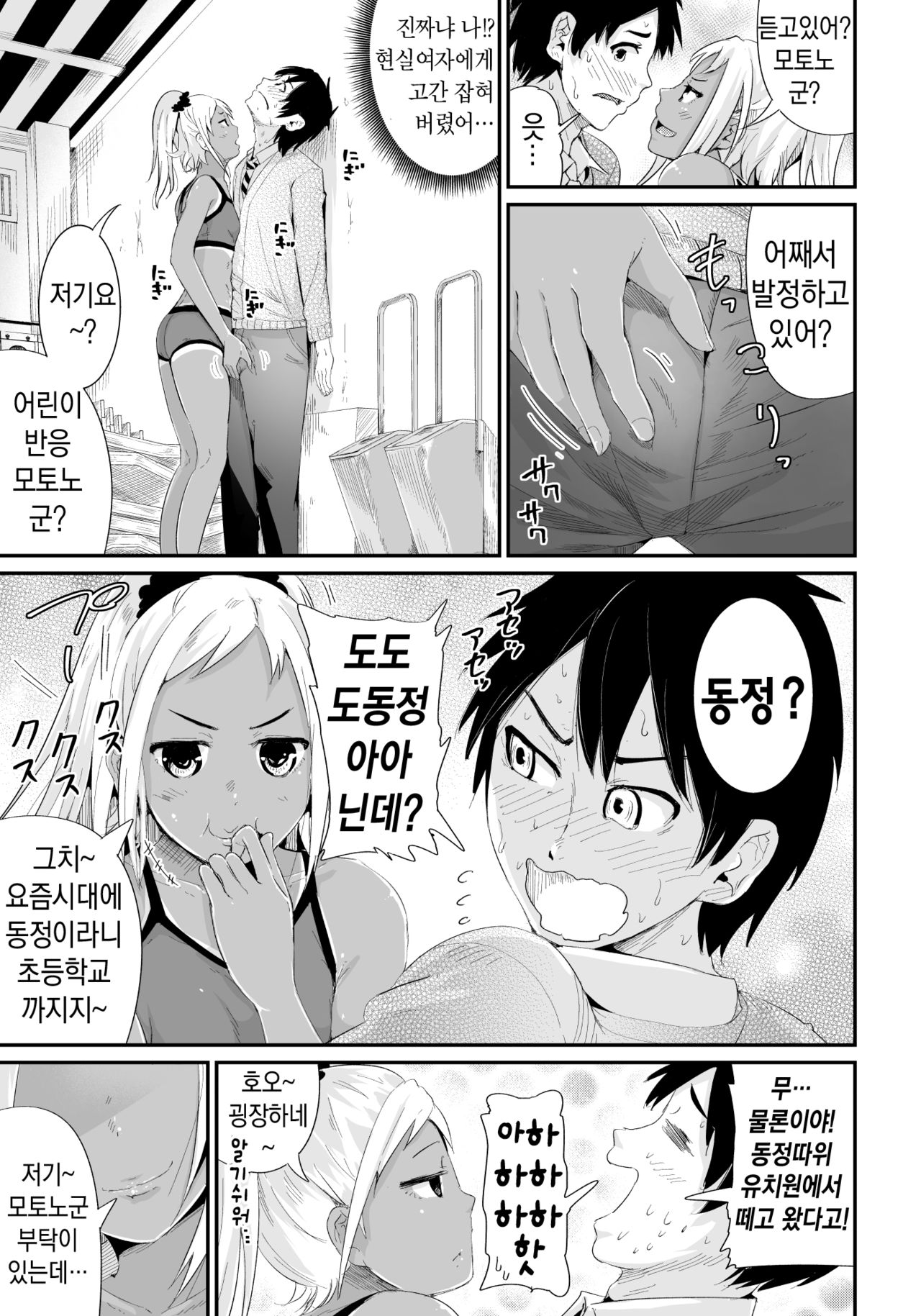 Doutei no Ore o Yuuwaku suru Ecchi na Joshi-tachi!? 2 | 동정인 나를 유혹하는 야한 여자들!? 2 page 2 full