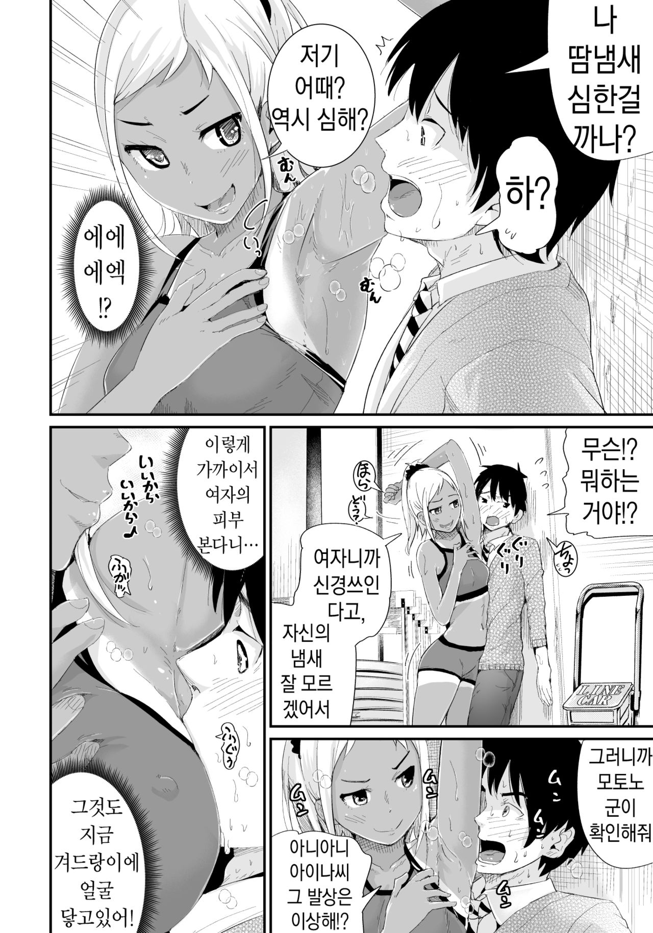 Doutei no Ore o Yuuwaku suru Ecchi na Joshi-tachi!? 2 | 동정인 나를 유혹하는 야한 여자들!? 2 page 3 full