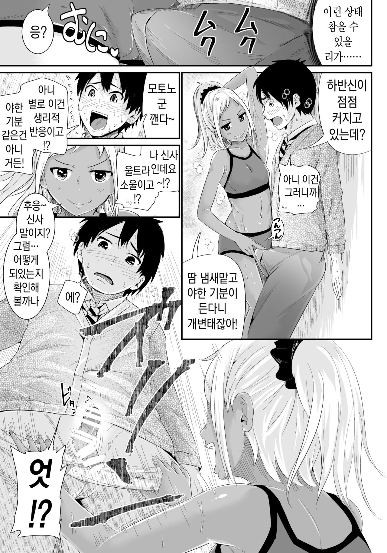 Doutei no Ore o Yuuwaku suru Ecchi na Joshi-tachi!? 2 | 동정인 나를 유혹하는 야한 여자들!? 2 page 4 full