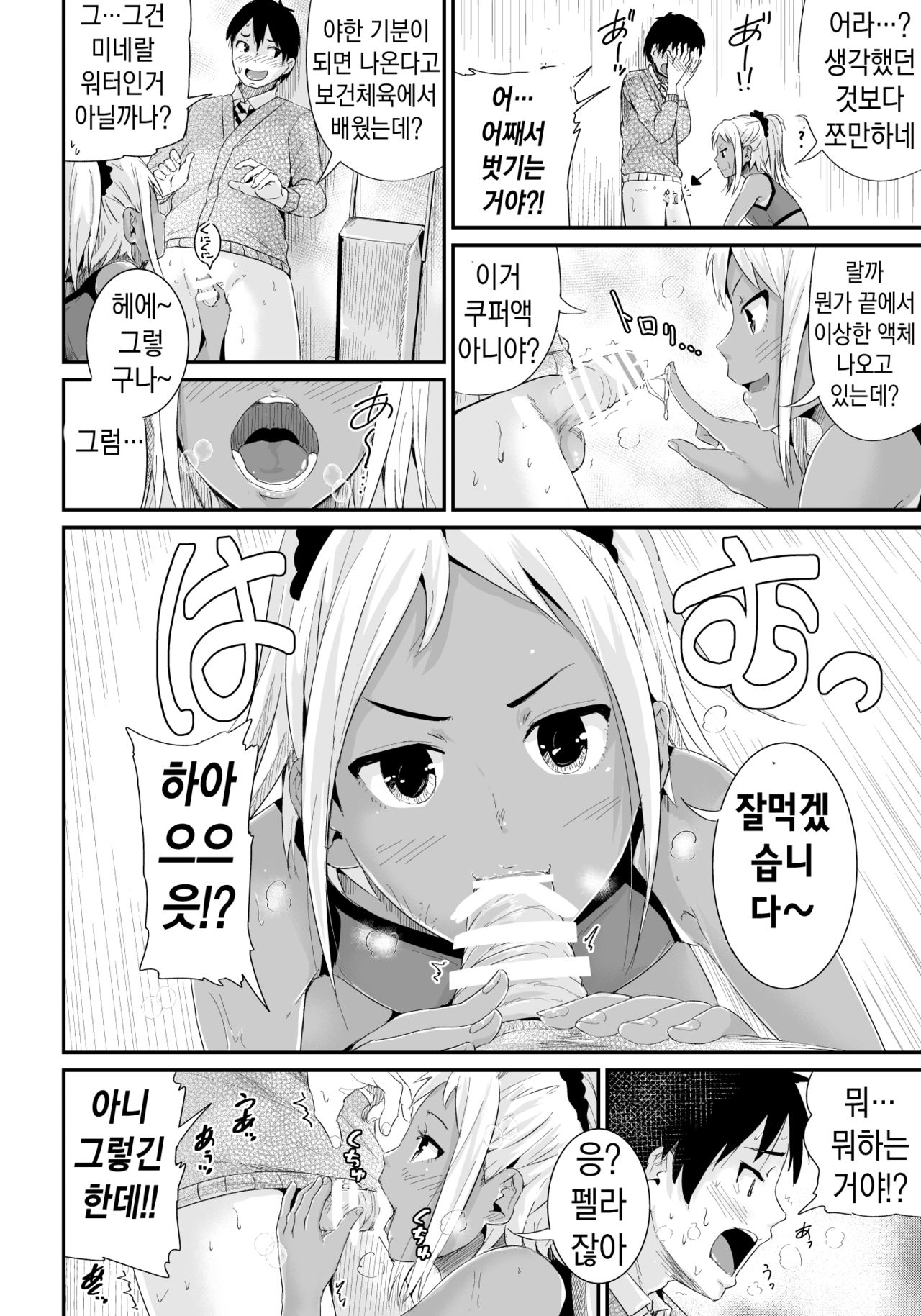 Doutei no Ore o Yuuwaku suru Ecchi na Joshi-tachi!? 2 | 동정인 나를 유혹하는 야한 여자들!? 2 page 5 full