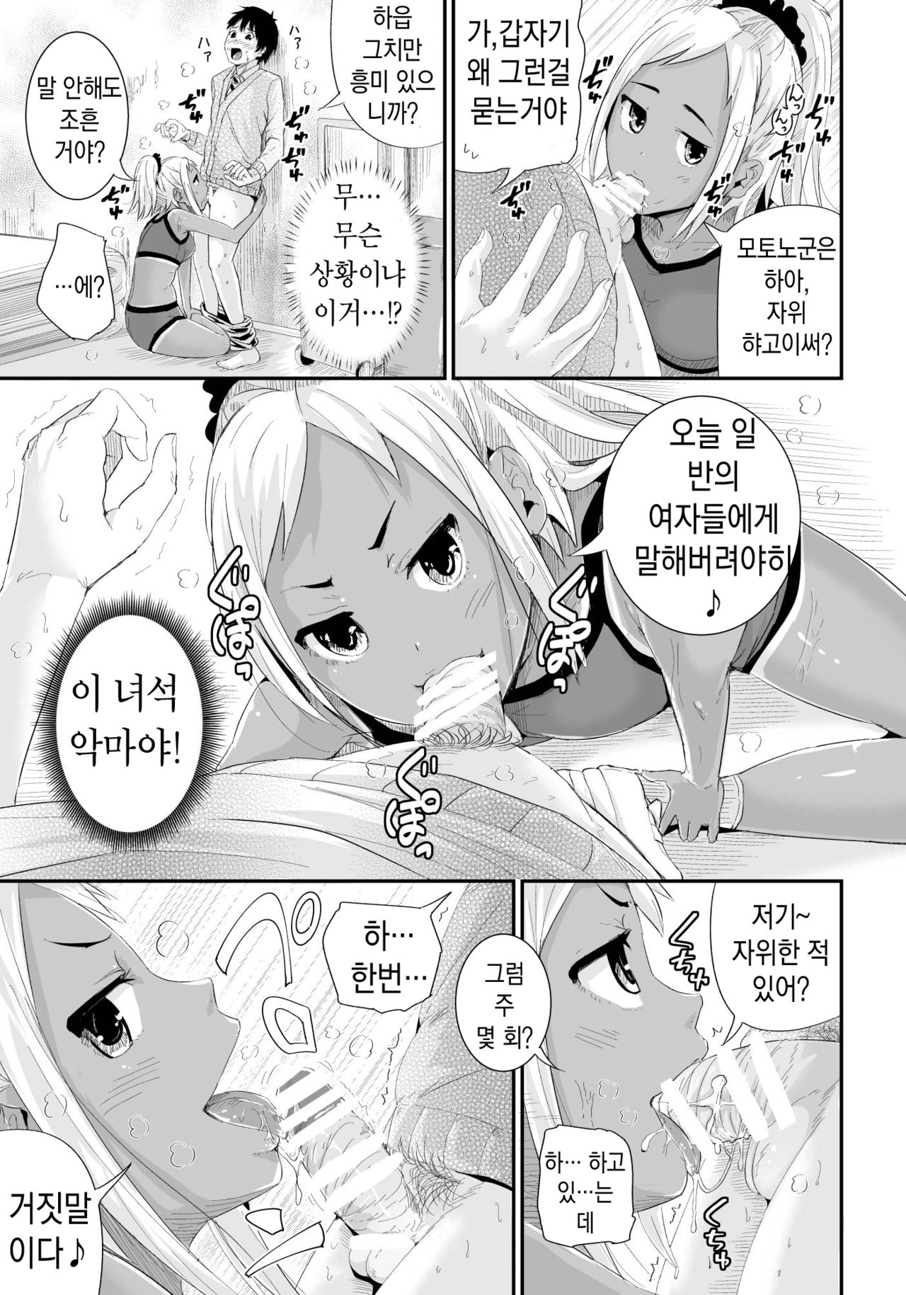 Doutei no Ore o Yuuwaku suru Ecchi na Joshi-tachi!? 2 | 동정인 나를 유혹하는 야한 여자들!? 2 page 6 full