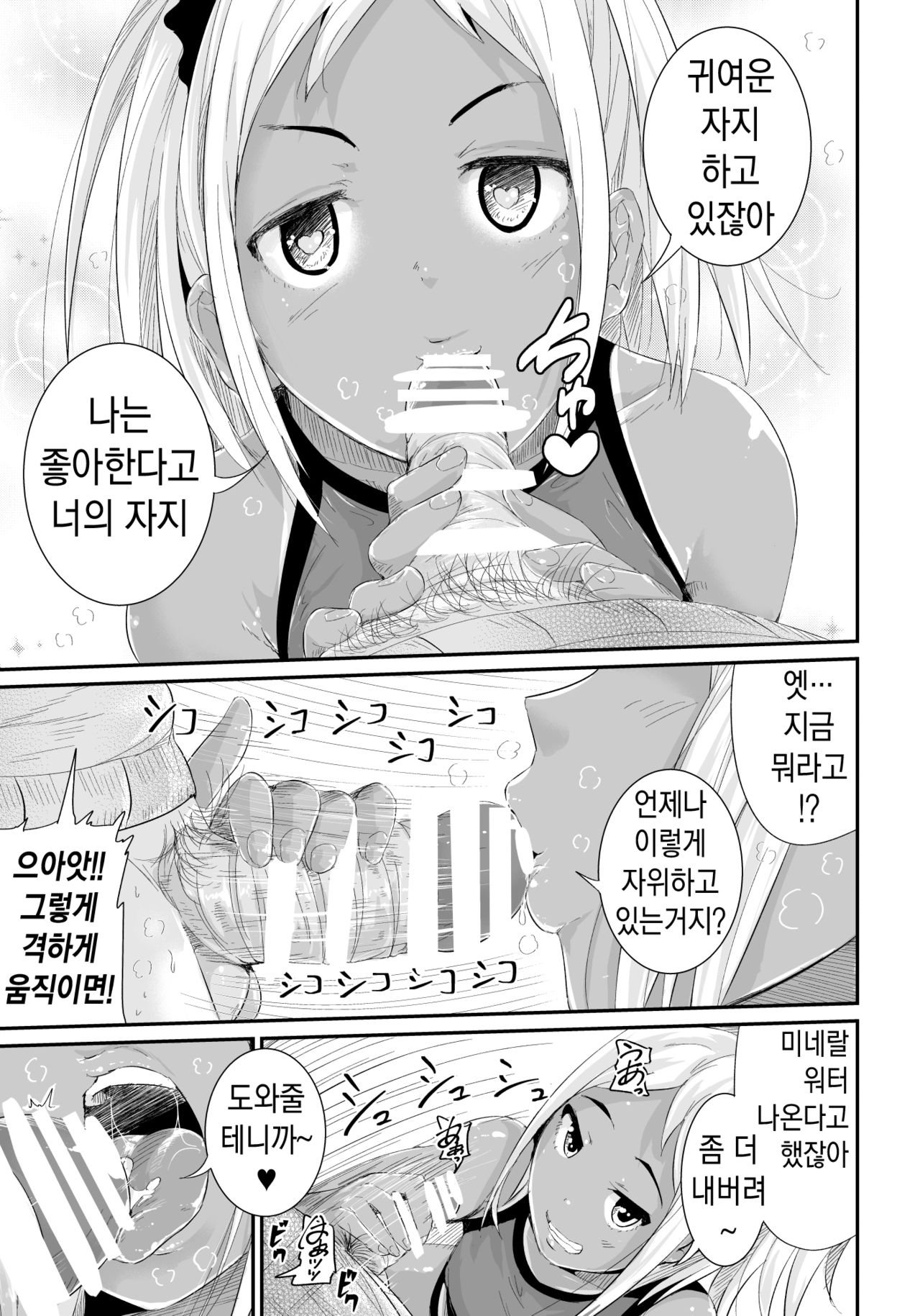 Doutei no Ore o Yuuwaku suru Ecchi na Joshi-tachi!? 2 | 동정인 나를 유혹하는 야한 여자들!? 2 page 8 full