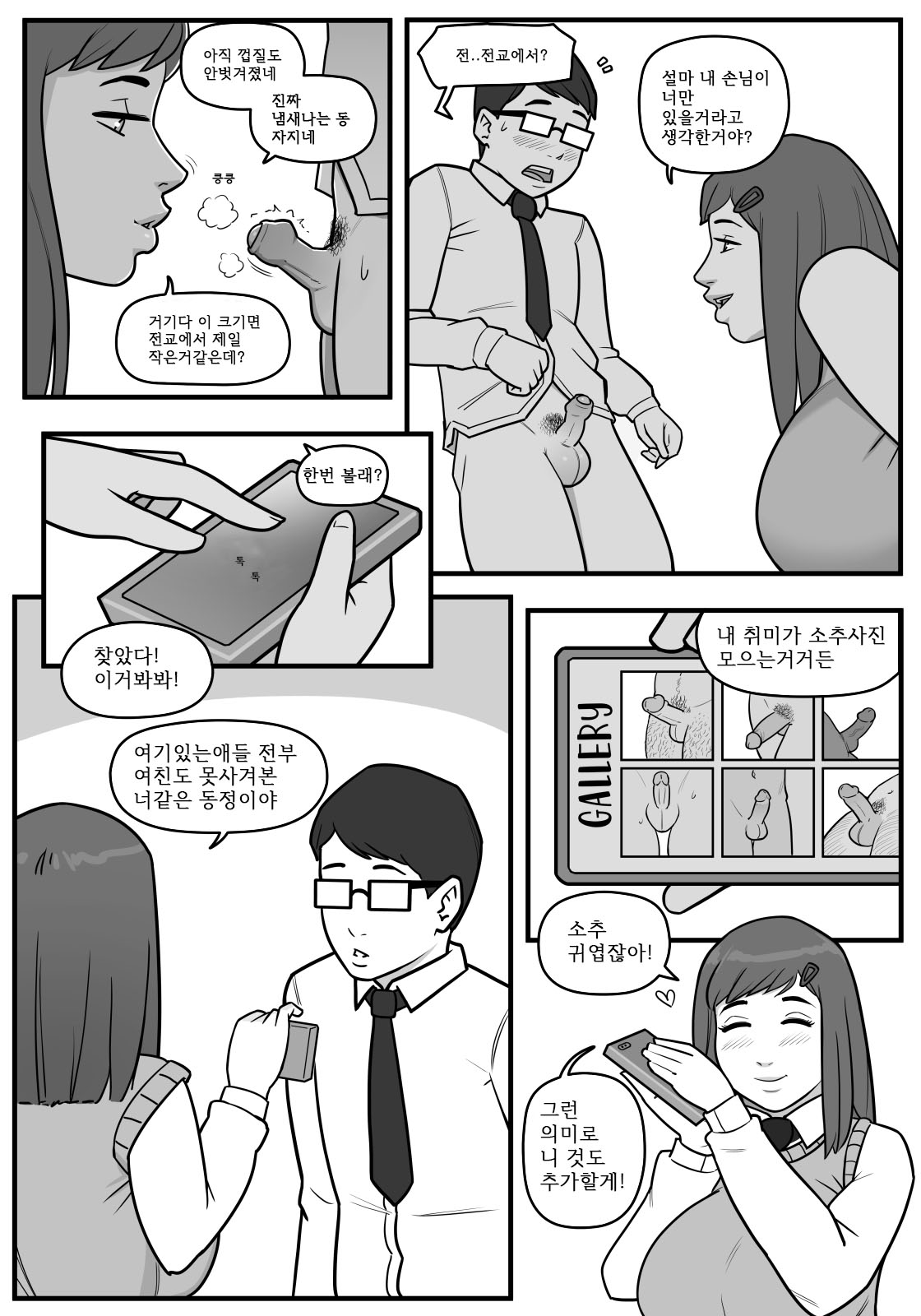 Size Gap page 6 full