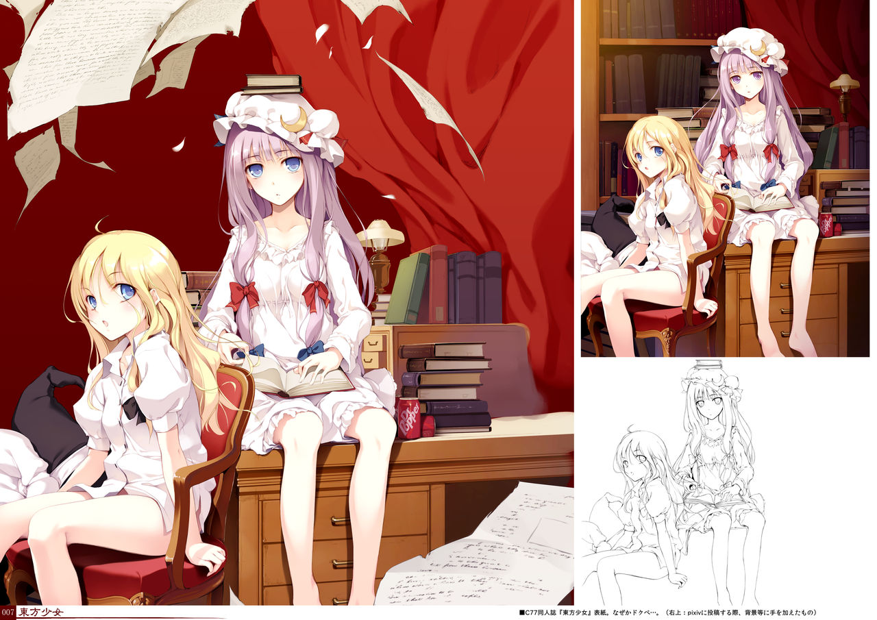 紅玉-Ruby- 劇毒少女東方絵画集-壱- page 7 full