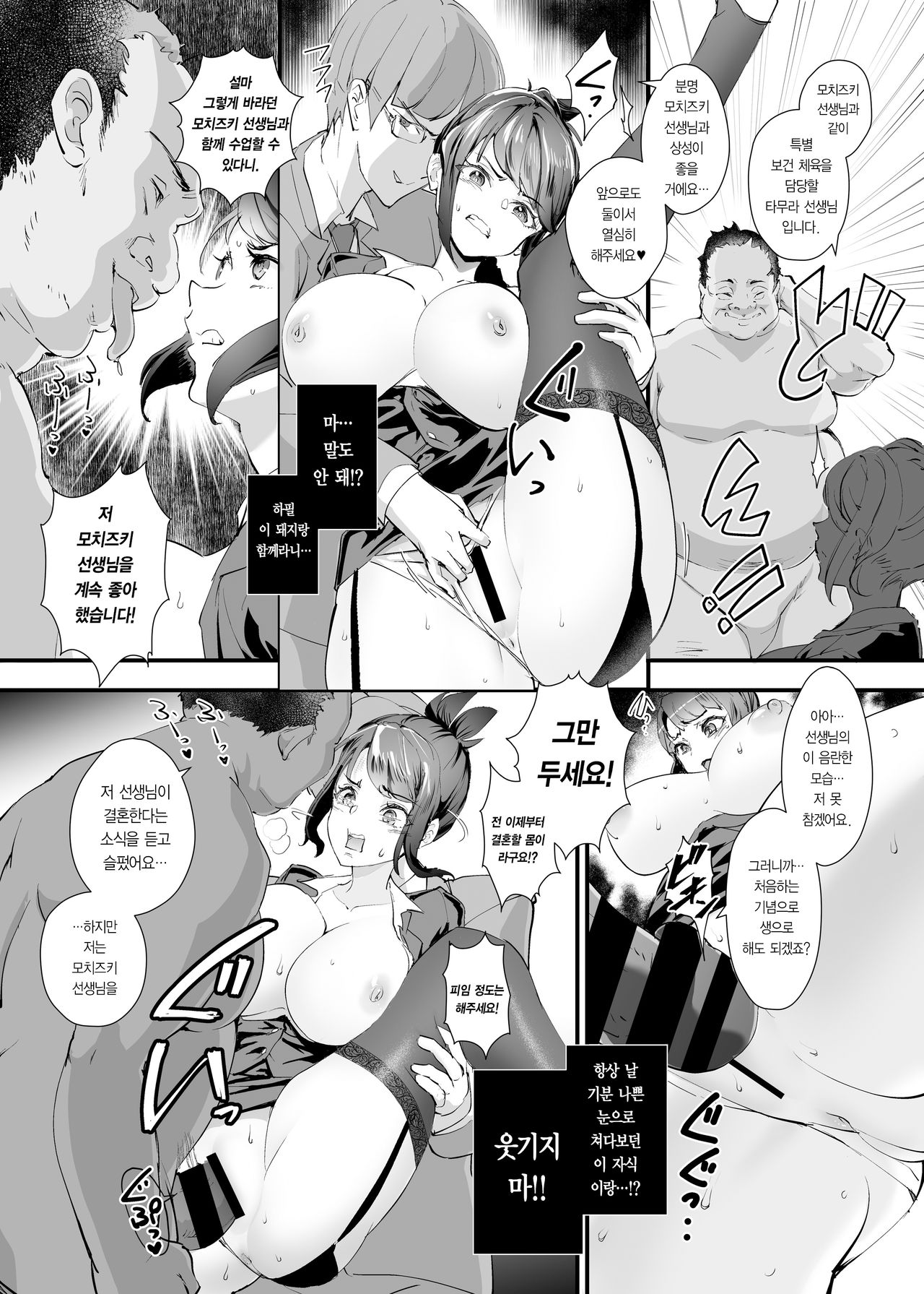 Fukushuu!! Tenraku Gakuen no Nikubin Hime 3!! ~Jokyoushi Seisai Hen~ page 10 full