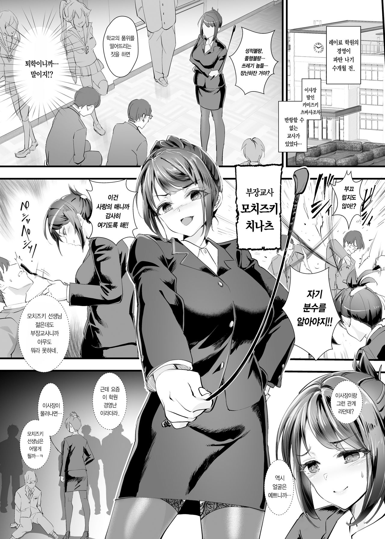 Fukushuu!! Tenraku Gakuen no Nikubin Hime 3!! ~Jokyoushi Seisai Hen~ page 4 full