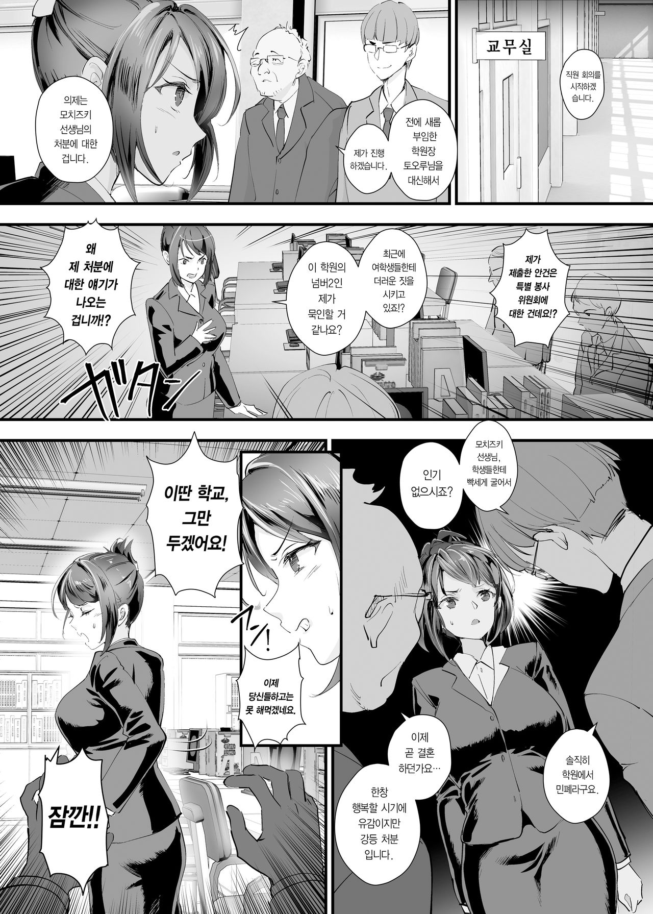 Fukushuu!! Tenraku Gakuen no Nikubin Hime 3!! ~Jokyoushi Seisai Hen~ page 5 full