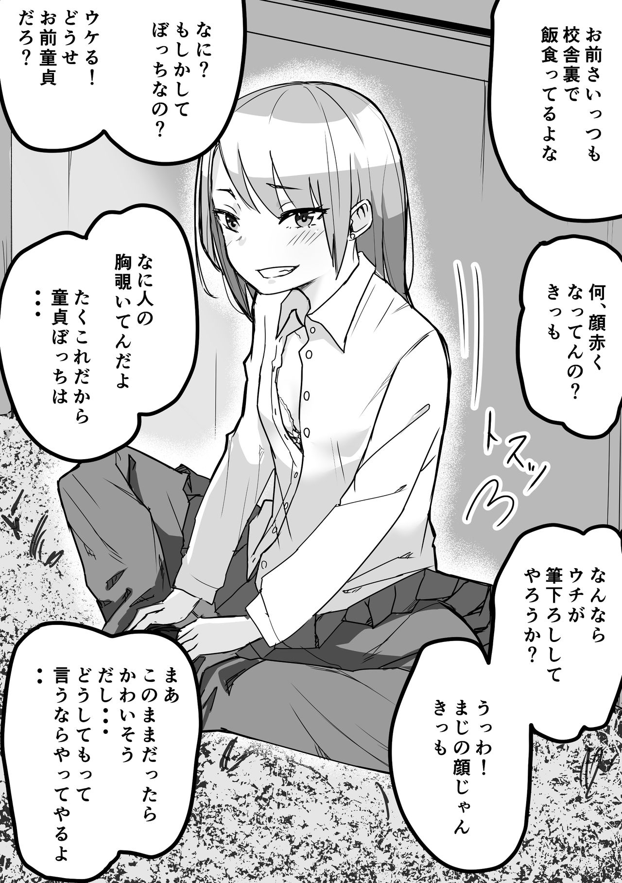 Sokuochi Nikoma "Yankee Joshikousei Hen" page 1 full