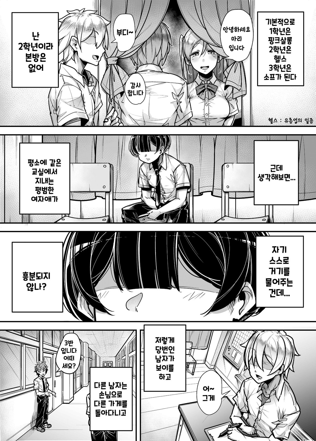 Kokugo Sansuu Rika Fuuzoku page 6 full