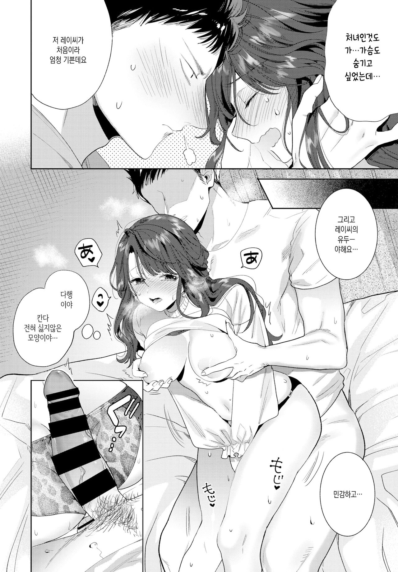 Kanbotsu-chan wa Misetaku Nai! | 함몰이는 보여주기 싫어! page 10 full