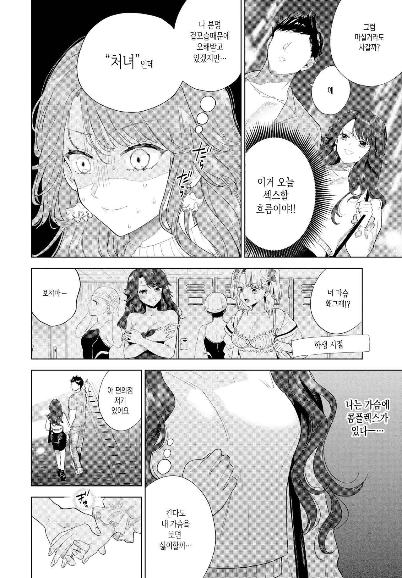 Kanbotsu-chan wa Misetaku Nai! | 함몰이는 보여주기 싫어! page 2 full