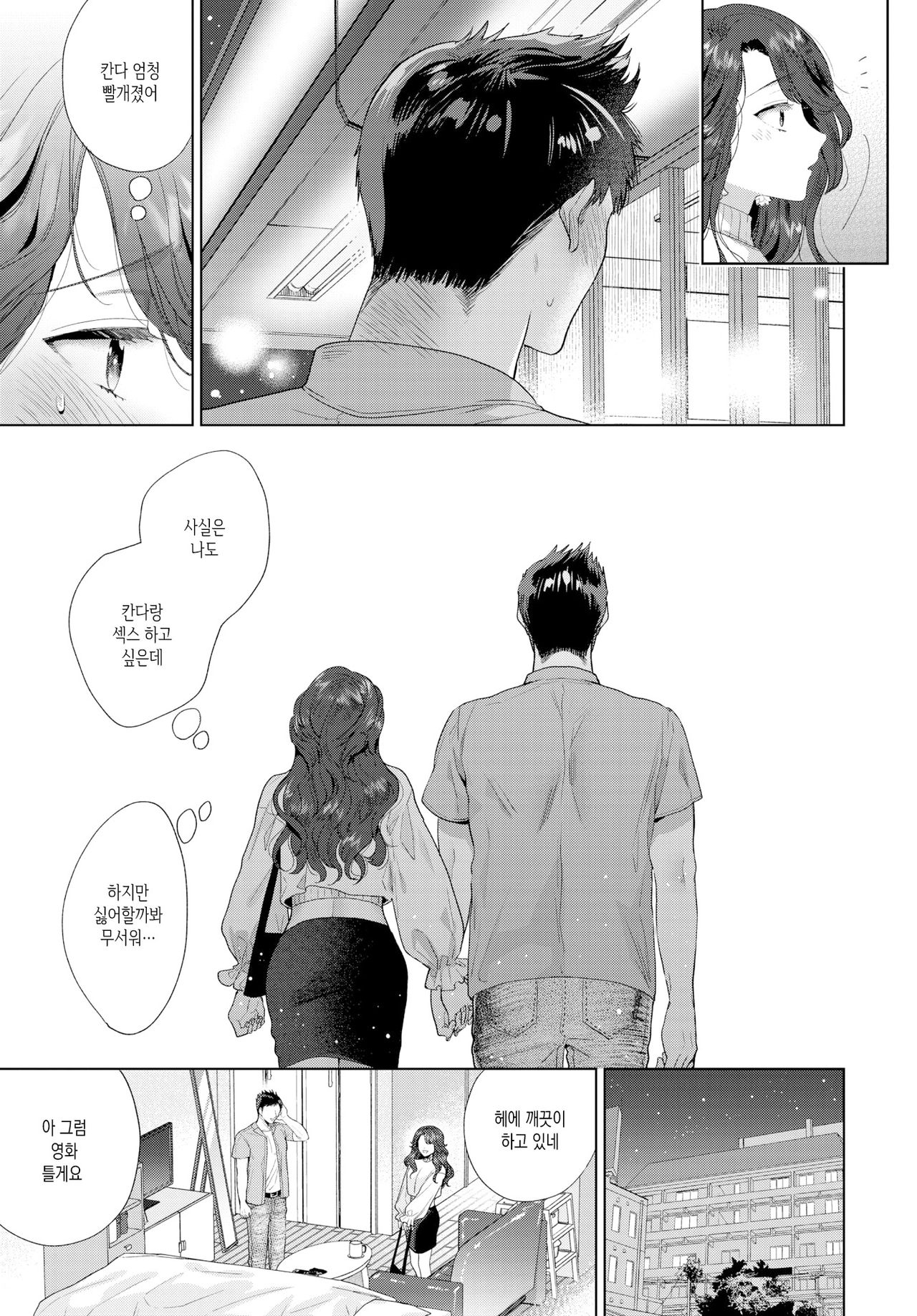 Kanbotsu-chan wa Misetaku Nai! | 함몰이는 보여주기 싫어! page 3 full