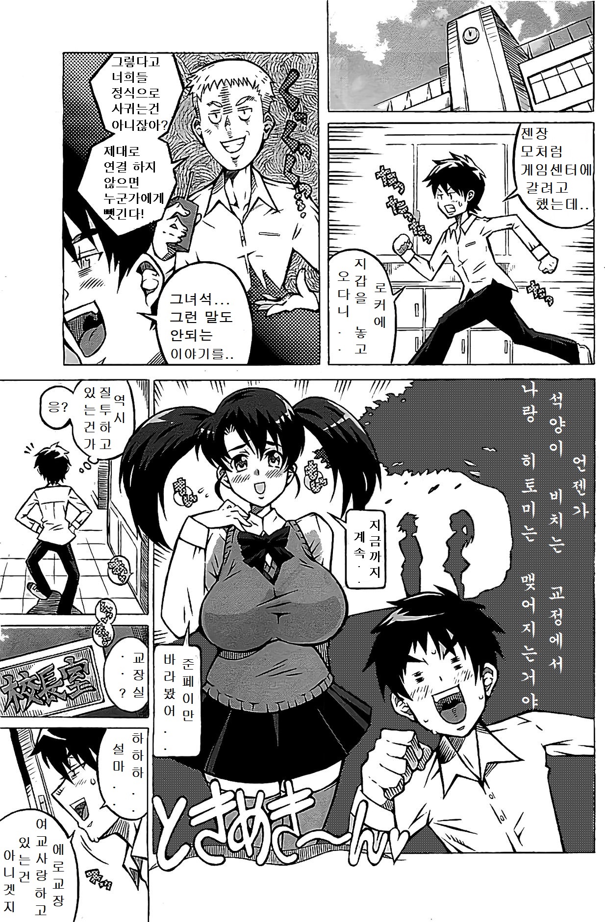 Houkago Sweet Lesson page 5 full