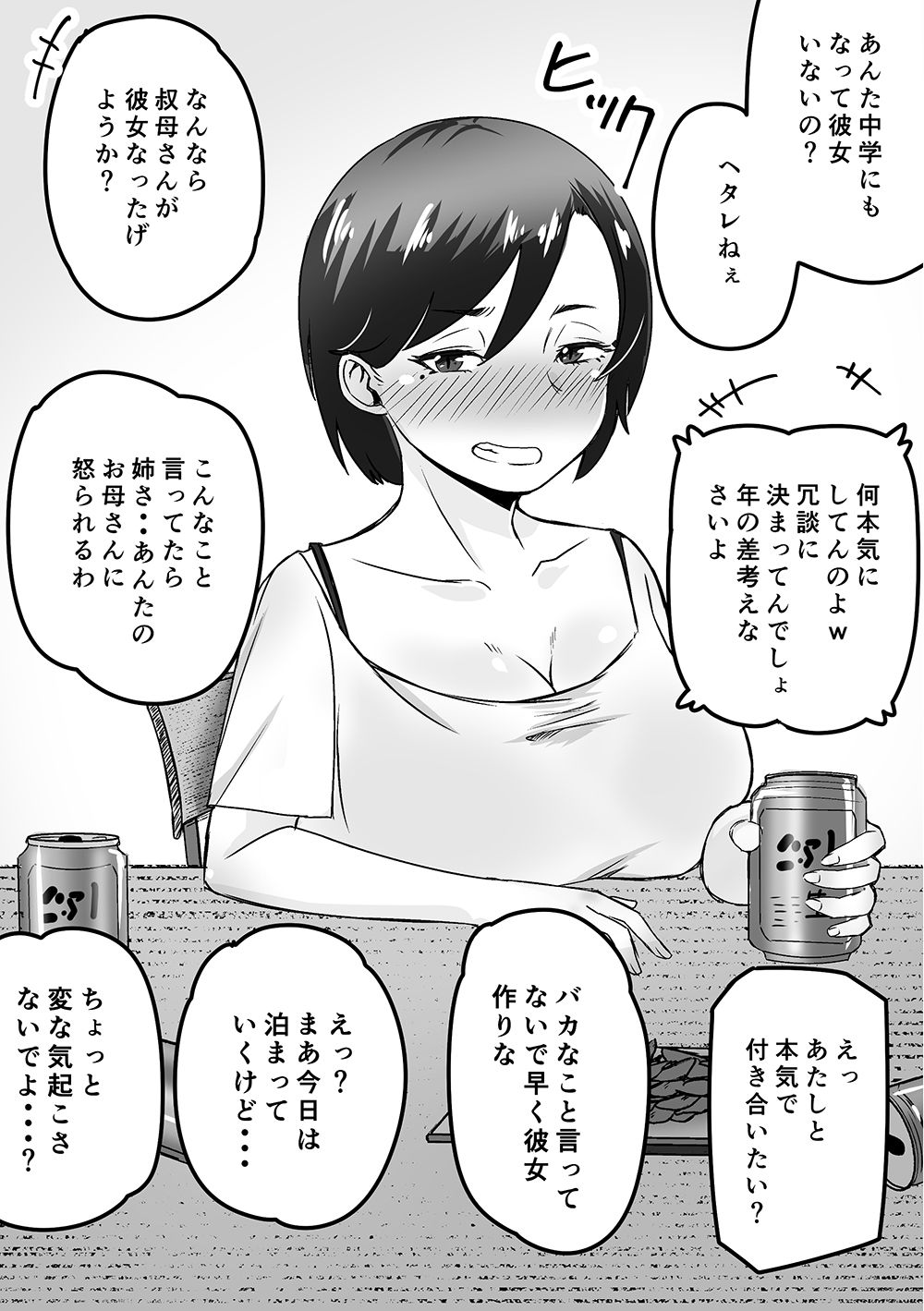 Sokuochi Nikoma "Shinseki no Oba Hen" page 1 full