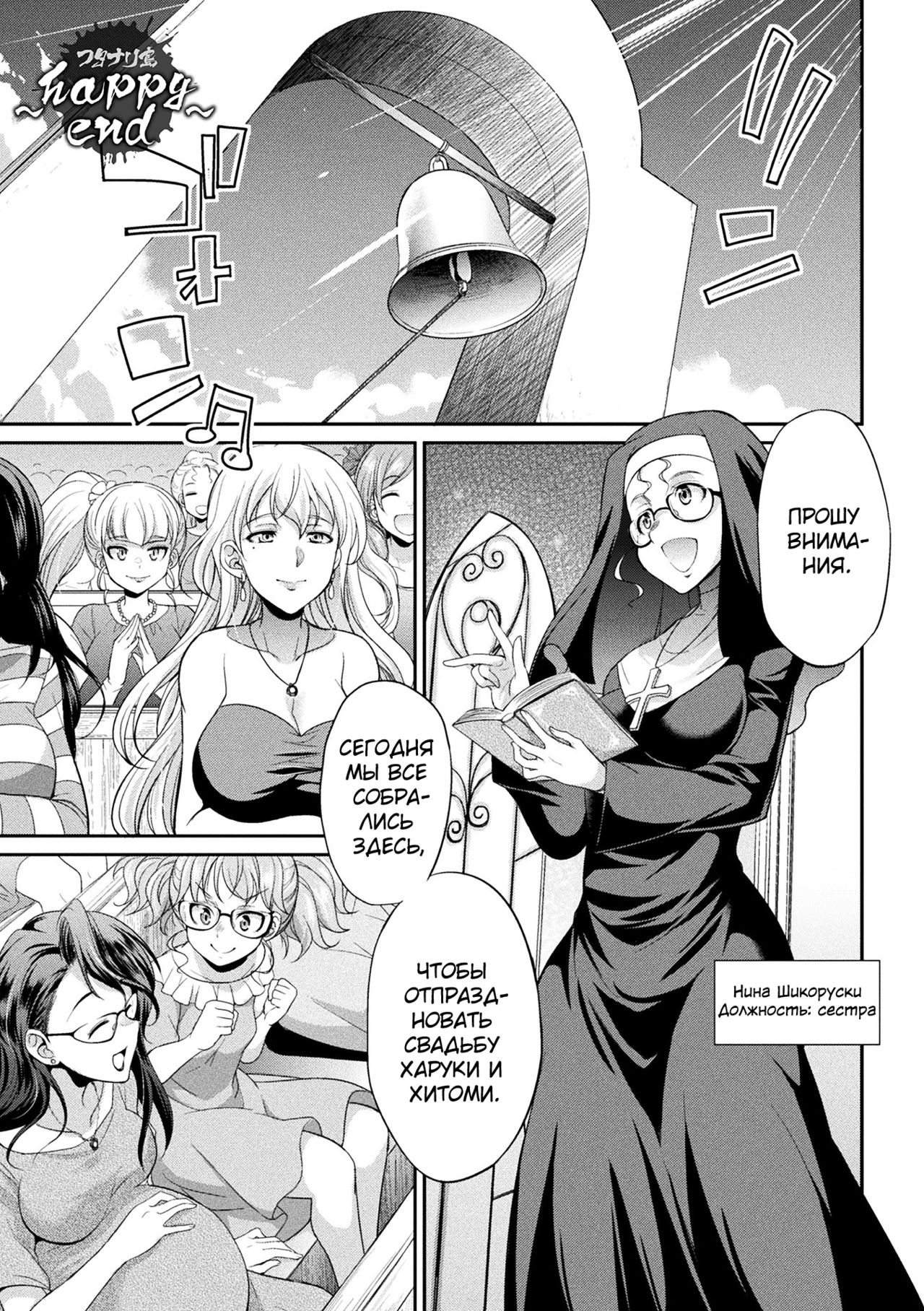 Futanarijima ~The Queen of Penis~ Ch. 6 page 2 full