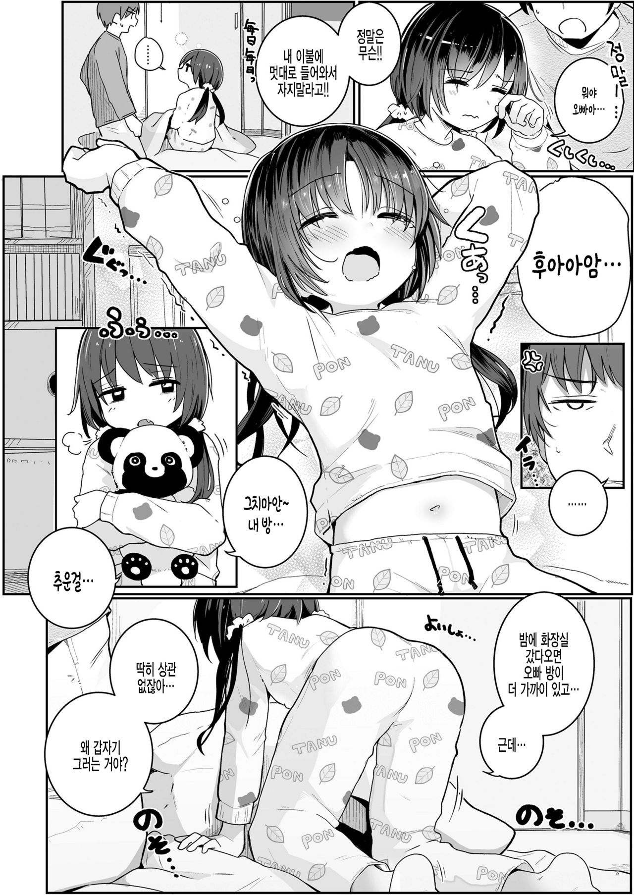 IMOUTO no NUKUMORI | 여동생의 따스함 page 2 full