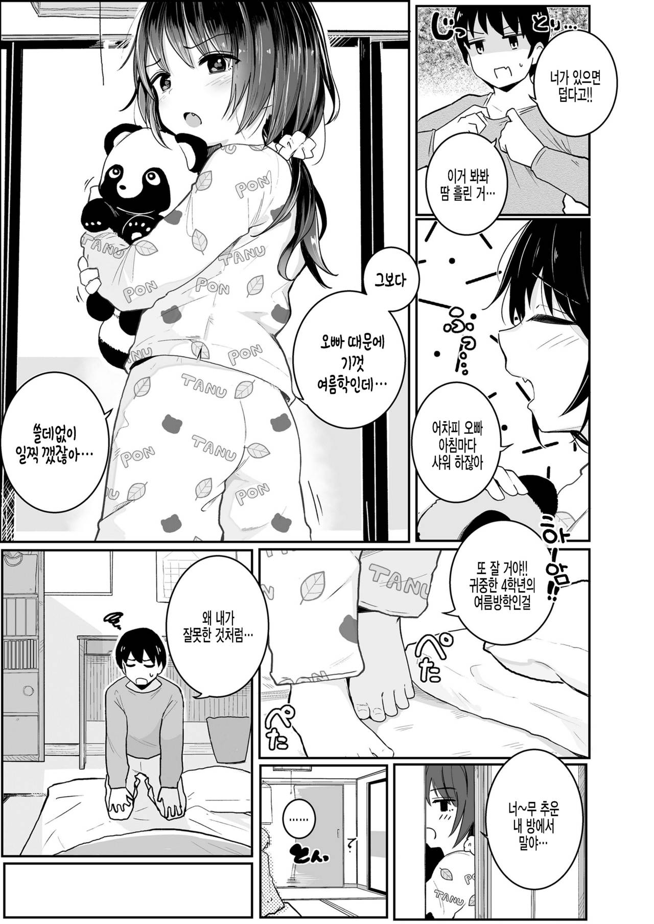 IMOUTO no NUKUMORI | 여동생의 따스함 page 3 full