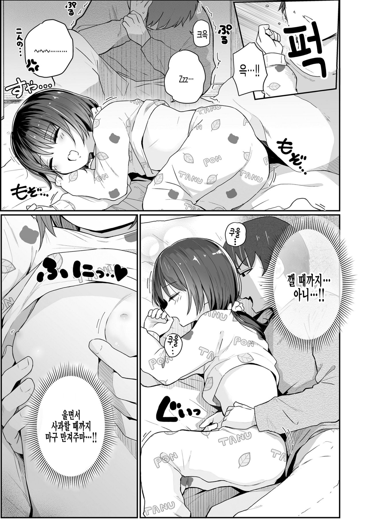 IMOUTO no NUKUMORI | 여동생의 따스함 page 5 full