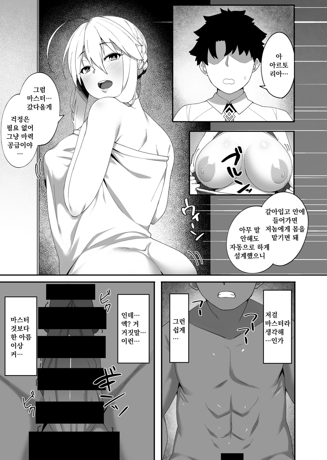 Kabe no Mukou de Kimi ga Naku 2 | 벽 너머로 네가 운다 2 page 4 full