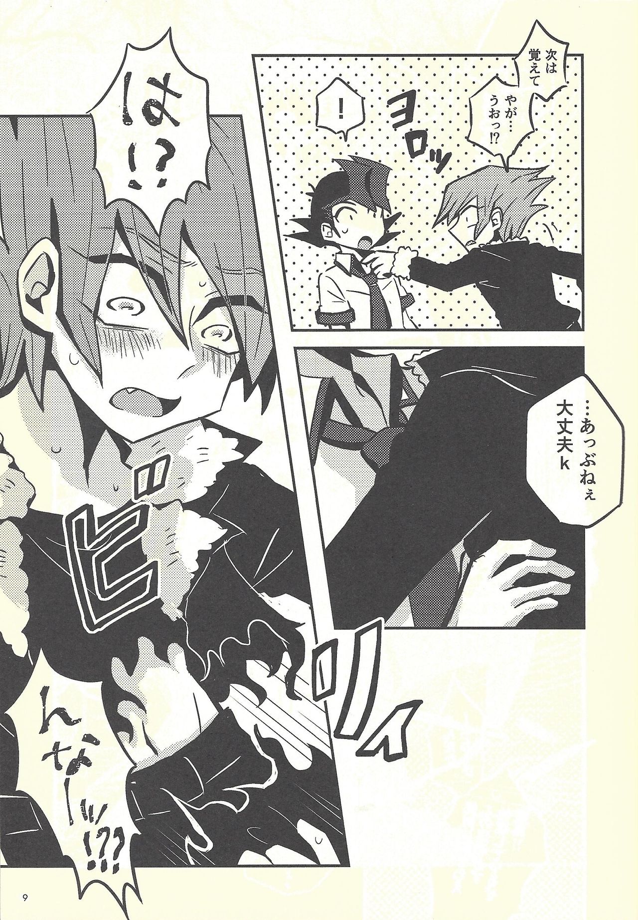 Tsuki mawari hoshi meguru page 10 full