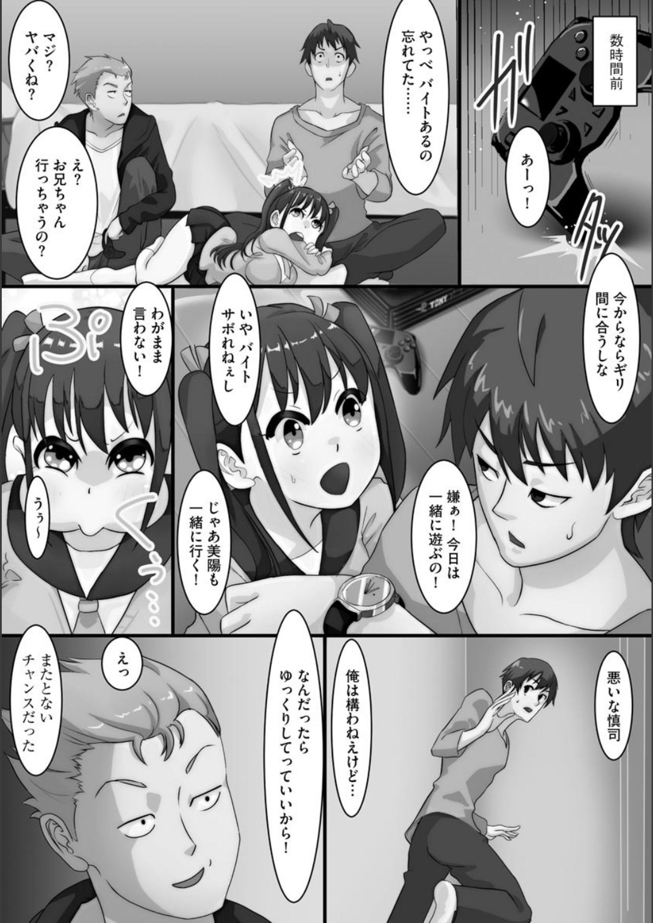 Netorare Shimai Koukai Harem page 8 full