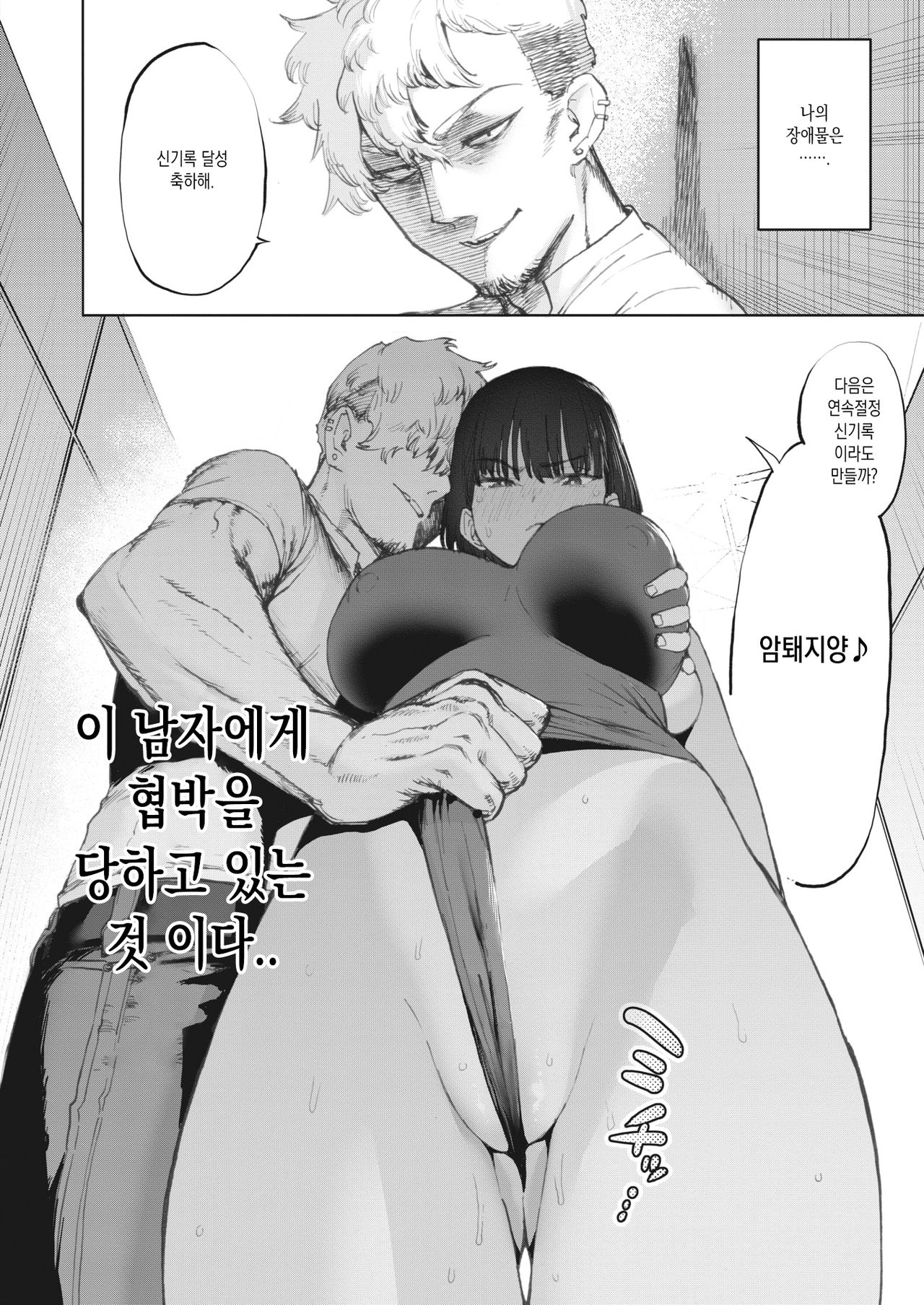 Yume e no Kiseki | 꿈으로의 기적 page 2 full
