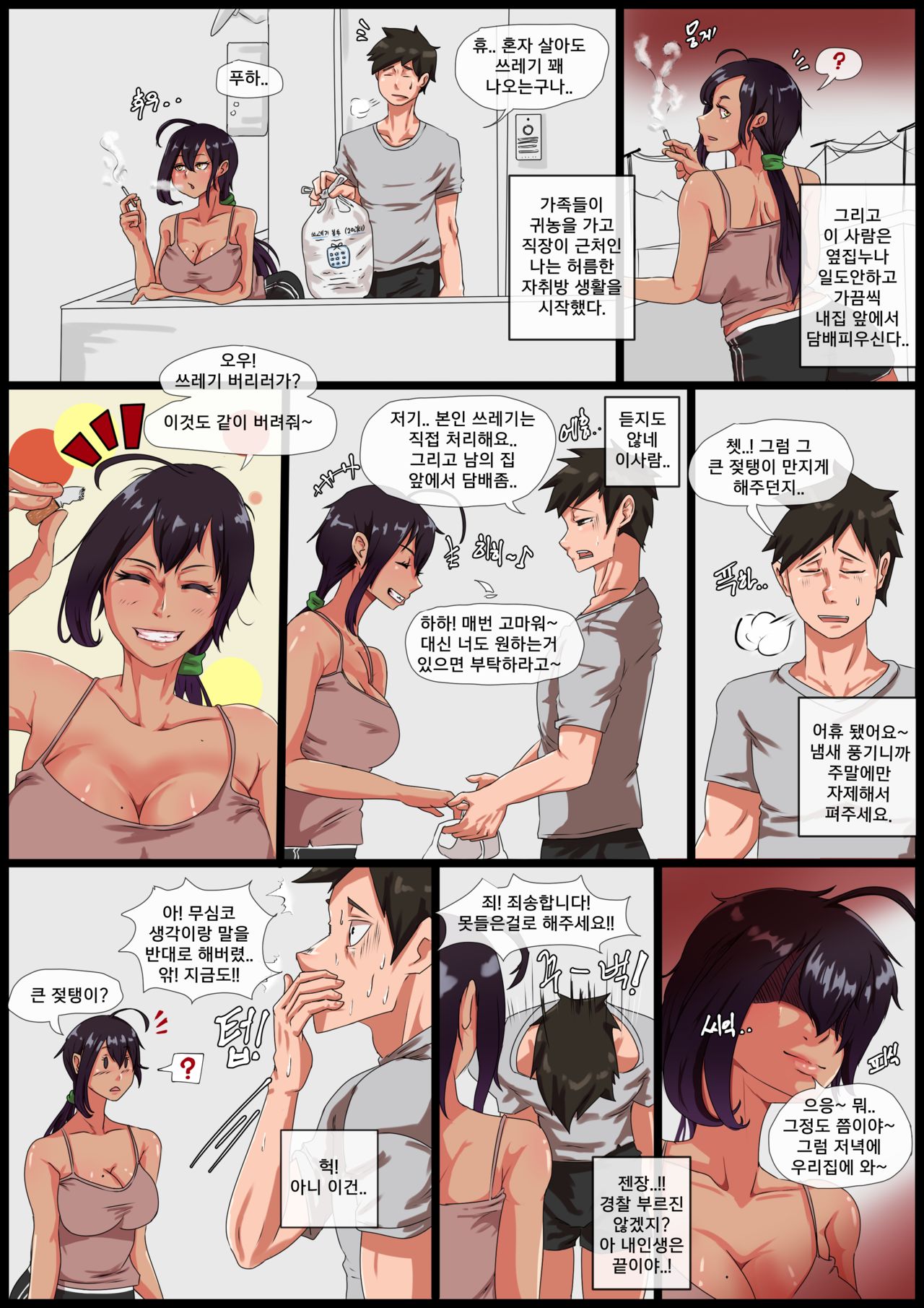 옆집눈나 page 2 full