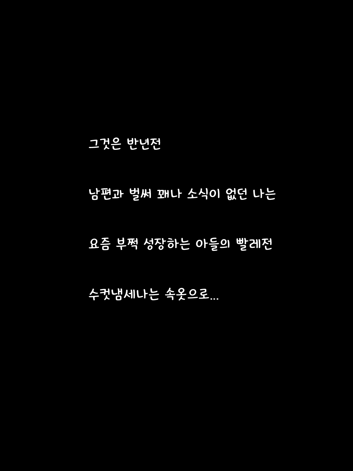 Musuko Senyou no SeFri Ken Nikubenki ni Natta Hahaoya | 아들전용 섹프랜드겸 육변기가 된 어머니 page 5 full
