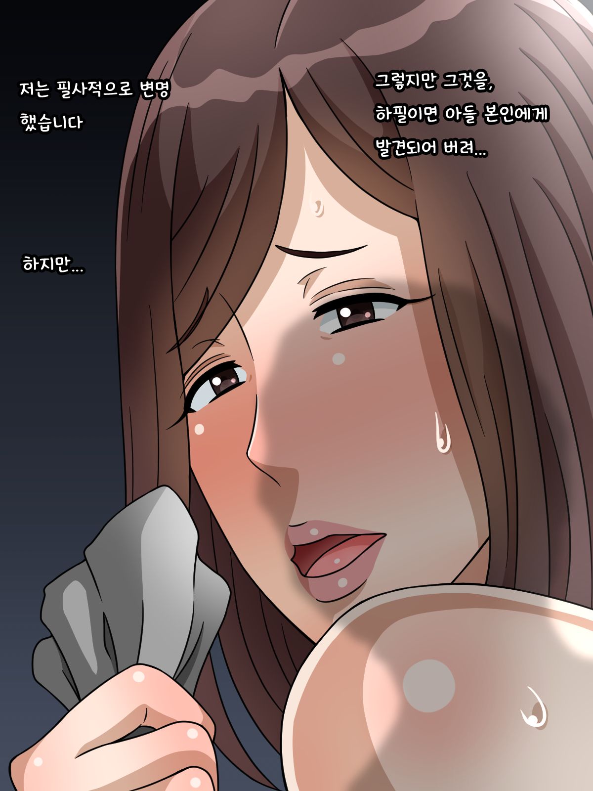 Musuko Senyou no SeFri Ken Nikubenki ni Natta Hahaoya | 아들전용 섹프랜드겸 육변기가 된 어머니 page 7 full