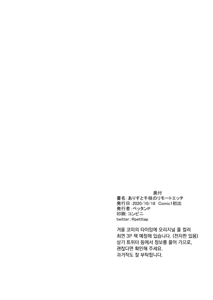 Arisu to Chie no Remote Ecchi page 10 full