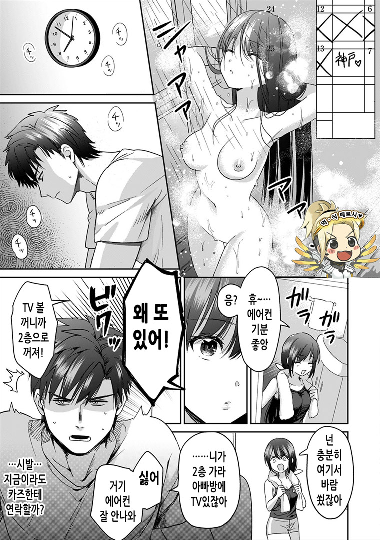 Konomi ja Nai kedo ~Mukatsuku Ane to Aishou Batsugun Ecchi~ 2 | 취향은 아니지만 ~짜증나는 누나와 속궁합좋아 야한짓~ 2 page 10 full