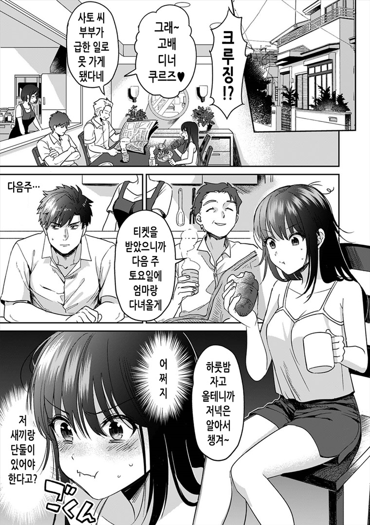 Konomi ja Nai kedo ~Mukatsuku Ane to Aishou Batsugun Ecchi~ 2 | 취향은 아니지만 ~짜증나는 누나와 속궁합좋아 야한짓~ 2 page 2 full