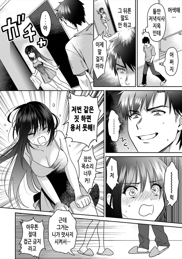 Konomi ja Nai kedo ~Mukatsuku Ane to Aishou Batsugun Ecchi~ 2 | 취향은 아니지만 ~짜증나는 누나와 속궁합좋아 야한짓~ 2 page 3 full