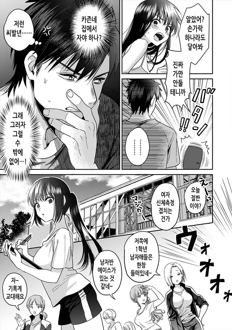 Konomi ja Nai kedo ~Mukatsuku Ane to Aishou Batsugun Ecchi~ 2 | 취향은 아니지만 ~짜증나는 누나와 속궁합좋아 야한짓~ 2 page 4 full