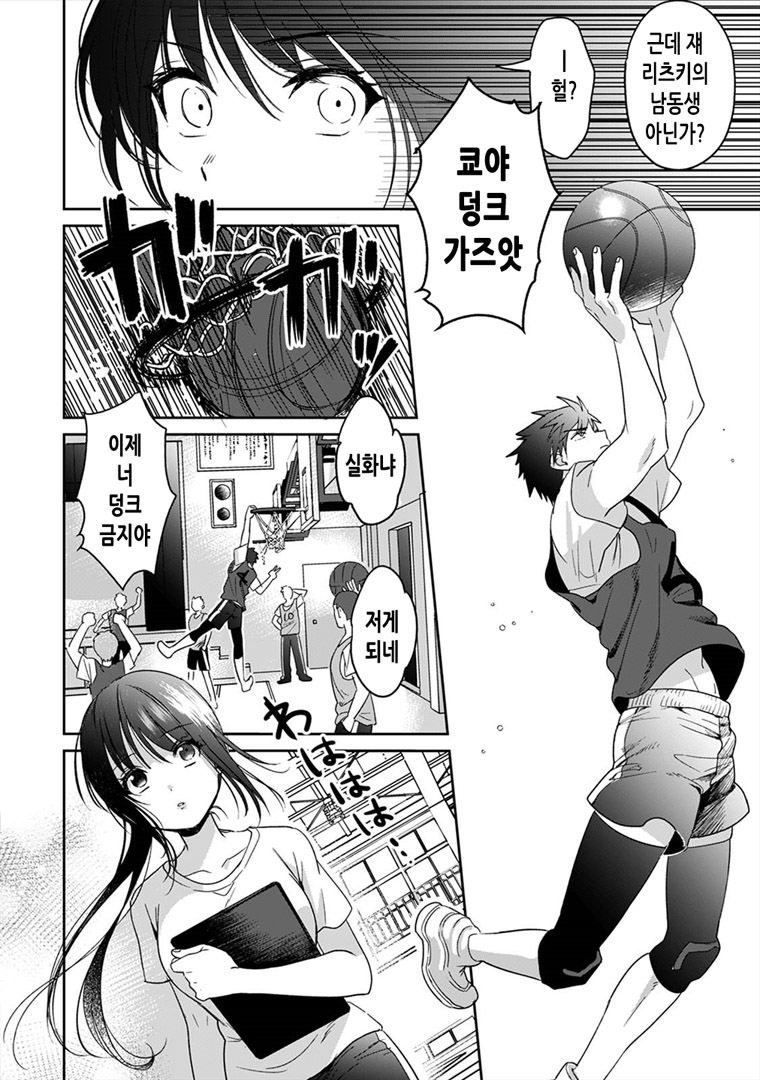 Konomi ja Nai kedo ~Mukatsuku Ane to Aishou Batsugun Ecchi~ 2 | 취향은 아니지만 ~짜증나는 누나와 속궁합좋아 야한짓~ 2 page 5 full