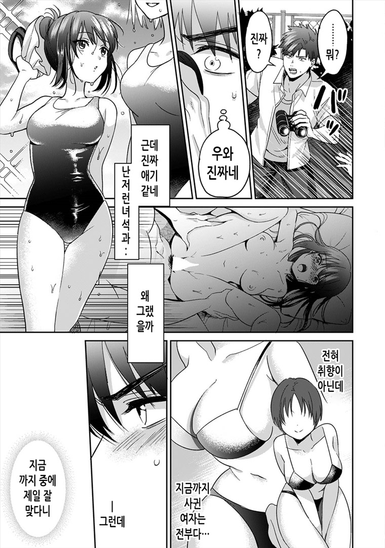 Konomi ja Nai kedo ~Mukatsuku Ane to Aishou Batsugun Ecchi~ 2 | 취향은 아니지만 ~짜증나는 누나와 속궁합좋아 야한짓~ 2 page 8 full